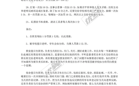 班级管理制度细则条例_初中化学_01.人教版初中化学_01.初中化学课件PPT--教案--试题_初中化学全套(课件--教案--配套)_18年初中化学9年级上_18秋九化上(RJ)--9.教务助手_班级管理