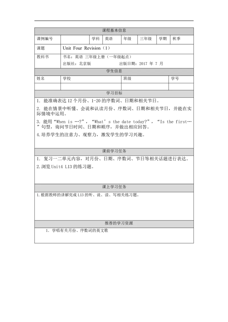 1009三年级英语(北京版)UNIT+FOUR+REVISION+(1)-3学习任务单_26春四年级上下册人教版_四上英语合集人教版PEP英语四年级上册新教材（教学视频+课件+动画+音频+练习+教案）_17练习资料