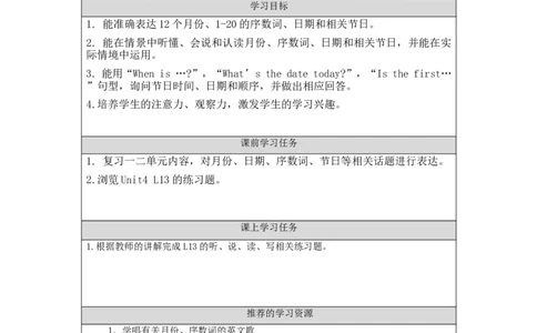 1009三年级英语(北京版)UNIT+FOUR+REVISION+(1)-3学习任务单_26春四年级上下册人教版_四上英语合集人教版PEP英语四年级上册新教材（教学视频+课件+动画+音频+练习+教案）_17练习资料