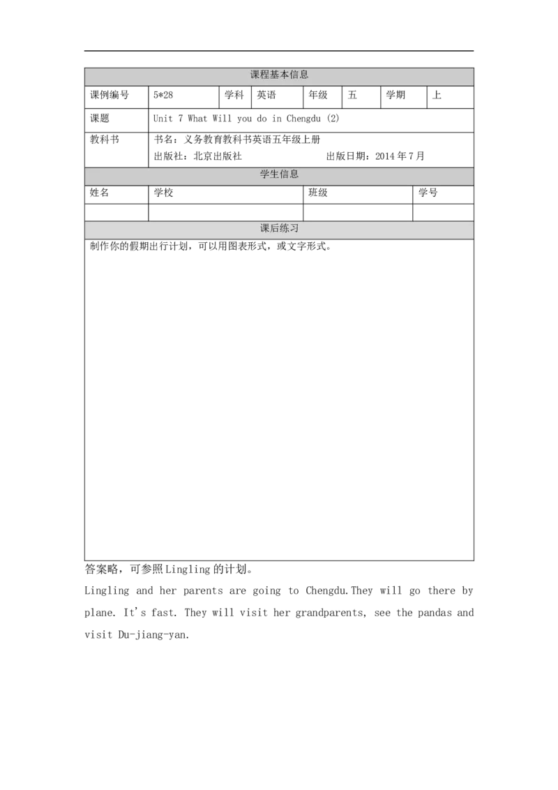 1103五年级英语(北京版)UNIT+SEVEN+WHAT+WILL+YOU+DO+IN+CHENGDU？(2)-4课后练习_26春四年级上下册人教版_四上英语合集人教版PEP英语四年级上册新教材（教学视频+课件+动画+音频+练习+教案）