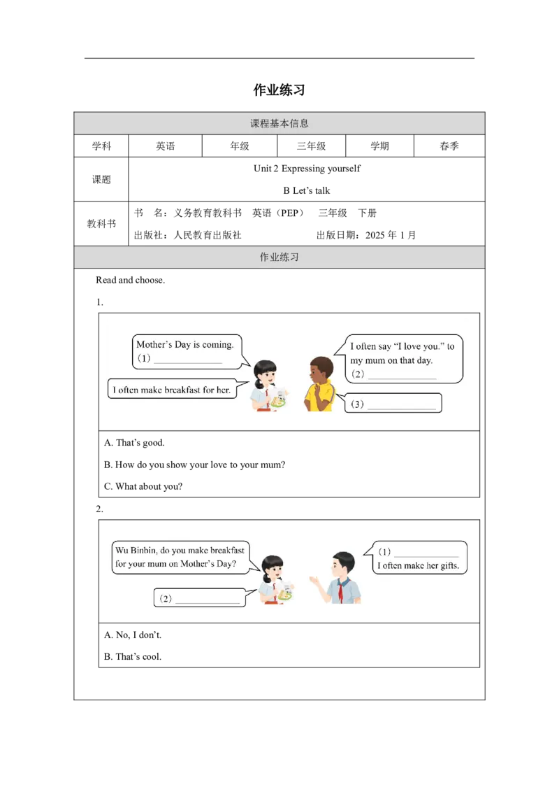 4Unit2PartBHowdoweexpressourfeelings_Unit2Expressingyourself（第四课时）_课后练习1_26春四年级上下册人教版_19同步教案课件_人教pep3_小学英语PEP智慧教育课件（3上，3-6下）