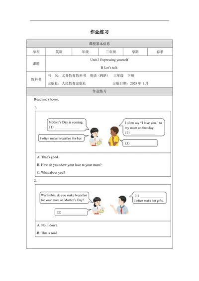 4Unit2PartBHowdoweexpressourfeelings_Unit2Expressingyourself（第四课时）_课后练习1_26春四年级上下册人教版_19同步教案课件_人教pep3_小学英语PEP智慧教育课件（3上，3-6下）