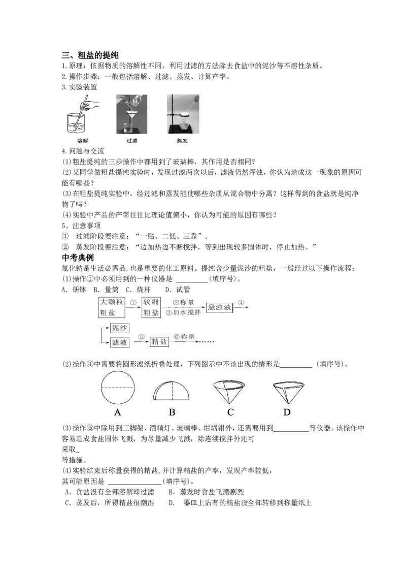 第十一单元--盐化肥--复习教案_初中化学_01.人教版初中化学_01.初中化学课件PPT--教案--试题_初中化学&mdash;课件&mdash;教案&mdash;试题-推荐_9年级下课件教案试题_9年级下教案_第11单元