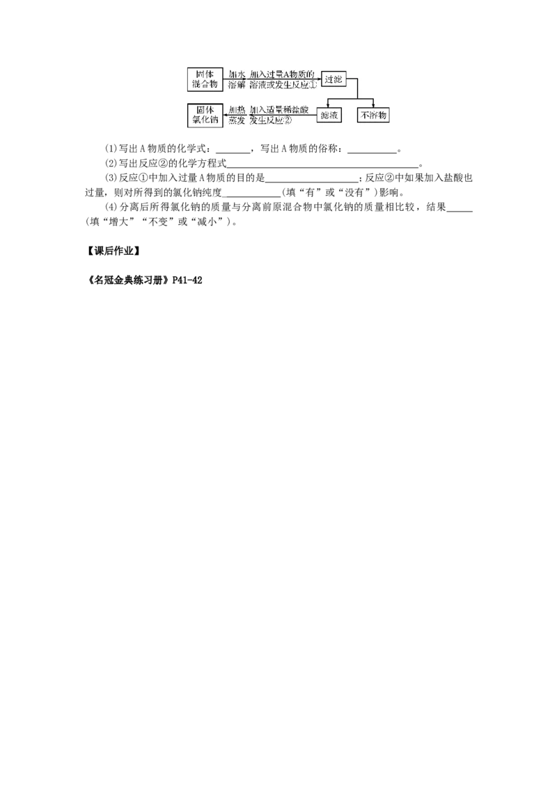 第十一单元--盐化肥--复习教案_初中化学_01.人教版初中化学_01.初中化学课件PPT--教案--试题_初中化学&mdash;课件&mdash;教案&mdash;试题-推荐_9年级下课件教案试题_9年级下教案_第11单元