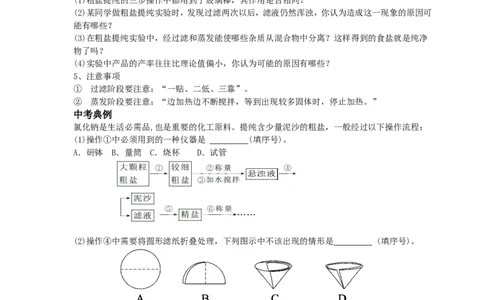 第十一单元--盐化肥--复习教案_初中化学_01.人教版初中化学_01.初中化学课件PPT--教案--试题_初中化学&mdash;课件&mdash;教案&mdash;试题-推荐_9年级下课件教案试题_9年级下教案_第11单元