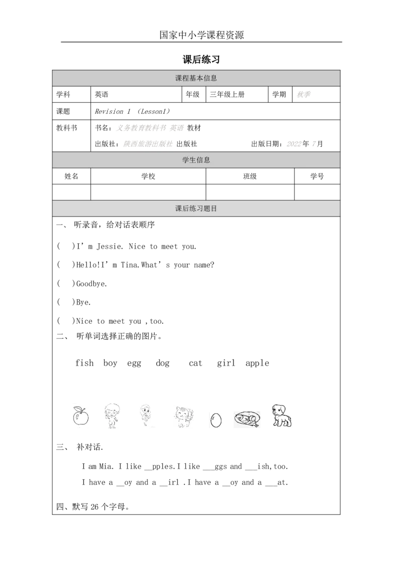 13Revision1_国家课_课后练习_26春四年级上下册人教版_四上英语合集人教版PEP英语四年级上册新教材（教学视频+课件+动画+音频+练习+教案）_17练习资料_小学英语（预习复习资料大礼包）