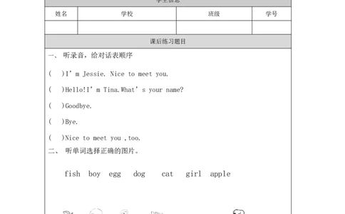 13Revision1_国家课_课后练习_26春四年级上下册人教版_四上英语合集人教版PEP英语四年级上册新教材（教学视频+课件+动画+音频+练习+教案）_17练习资料_小学英语（预习复习资料大礼包）