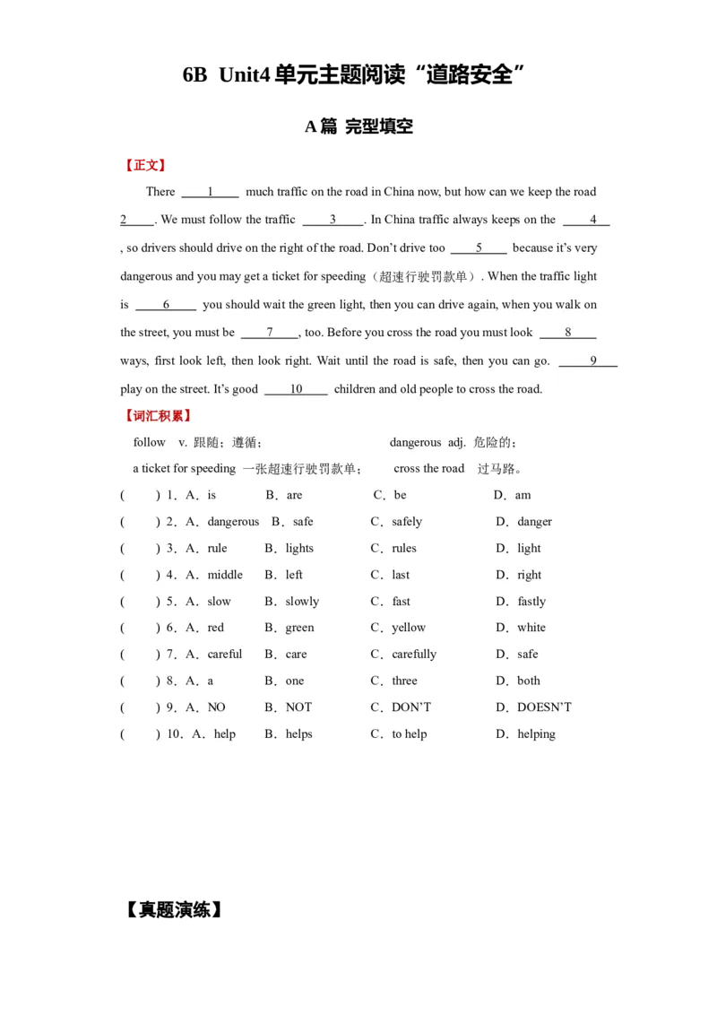 Unit4Roadsafety单元主题阅读&ldquo;道路安全&rdquo;-（译林版三起）_单元主题阅读专项训练_2024版