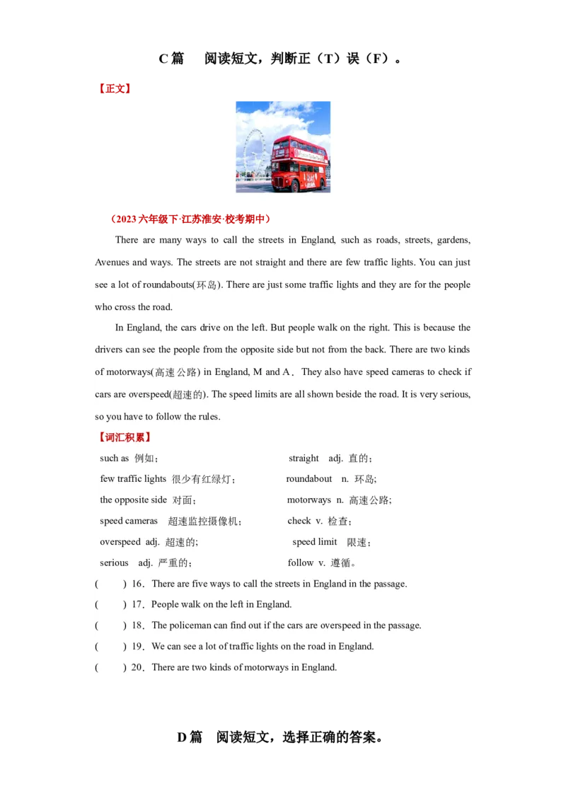 Unit4Roadsafety单元主题阅读&ldquo;道路安全&rdquo;-（译林版三起）_单元主题阅读专项训练_2024版