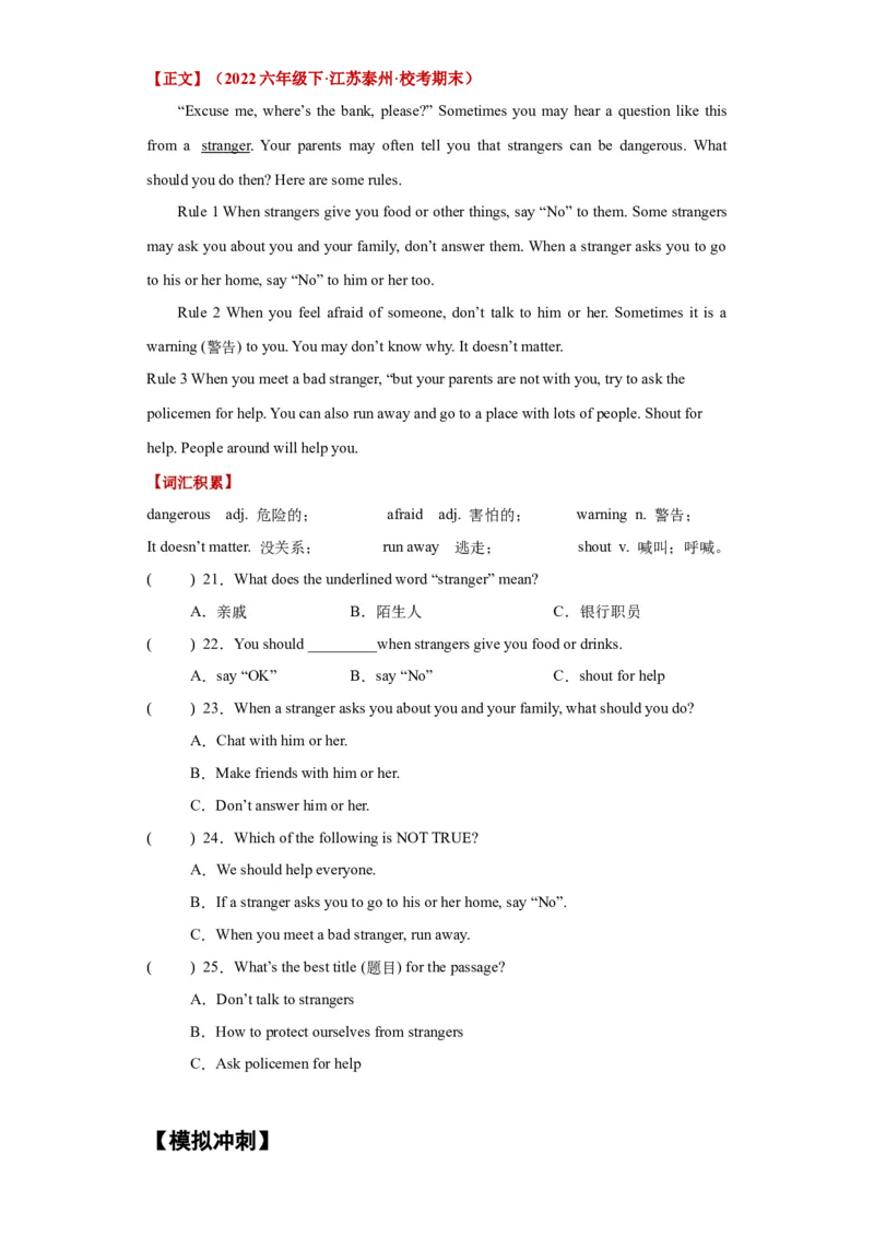 Unit4Roadsafety单元主题阅读&ldquo;道路安全&rdquo;-（译林版三起）_单元主题阅读专项训练_2024版