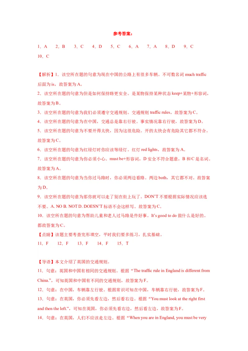 Unit4Roadsafety单元主题阅读&ldquo;道路安全&rdquo;-（译林版三起）_单元主题阅读专项训练_2024版