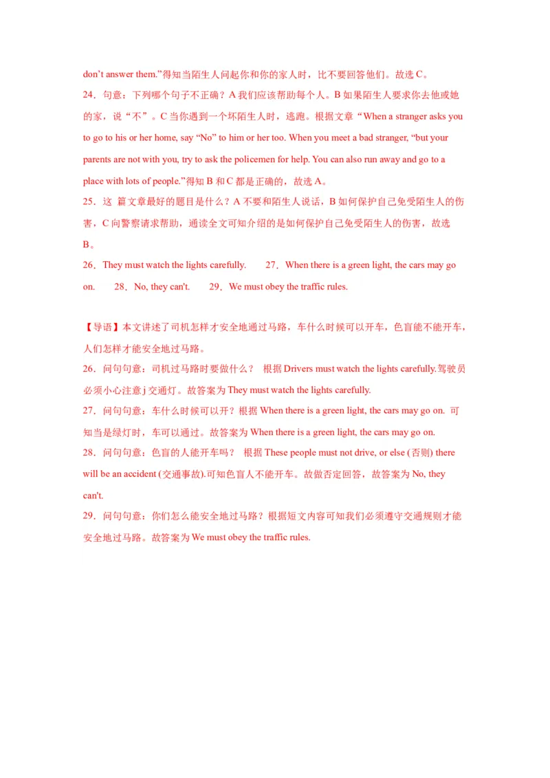 Unit4Roadsafety单元主题阅读&ldquo;道路安全&rdquo;-（译林版三起）_单元主题阅读专项训练_2024版