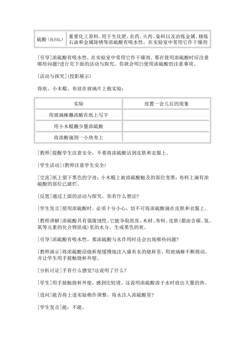 第十单元-酸和碱-课题1-常见的酸和碱(第二课时)_初中化学_01.人教版初中化学_01.初中化学课件PPT--教案--试题_初中化学&mdash;课件&mdash;教案&mdash;试题-推荐_9年级下课件教案试题_9年级下教案