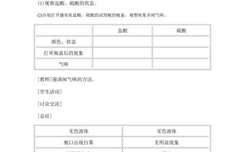 第十单元-酸和碱-课题1-常见的酸和碱(第二课时)_初中化学_01.人教版初中化学_01.初中化学课件PPT--教案--试题_初中化学&mdash;课件&mdash;教案&mdash;试题-推荐_9年级下课件教案试题_9年级下教案