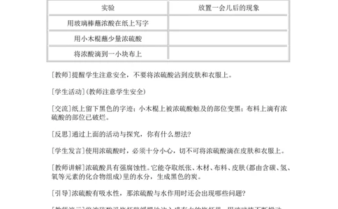 第十单元-酸和碱-课题1-常见的酸和碱(第二课时)_初中化学_01.人教版初中化学_01.初中化学课件PPT--教案--试题_初中化学&mdash;课件&mdash;教案&mdash;试题-推荐_9年级下课件教案试题_9年级下教案