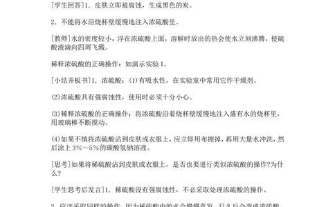 第十单元-酸和碱-课题1-常见的酸和碱(第二课时)_初中化学_01.人教版初中化学_01.初中化学课件PPT--教案--试题_初中化学&mdash;课件&mdash;教案&mdash;试题-推荐_9年级下课件教案试题_9年级下教案