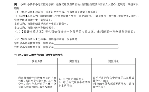 对蜡烛及其燃烧的探究、对人体吸入的空气和呼出的气体的探究_初中化学_01.人教版初中化学_01.初中化学课件PPT--教案--试题_初中化学&mdash;课件&mdash;教案&mdash;试题-推荐_9年级上试题_第1单元