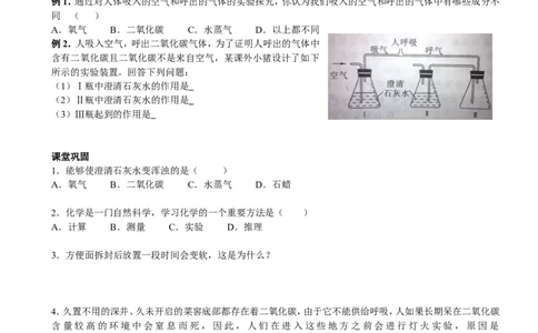对蜡烛及其燃烧的探究、对人体吸入的空气和呼出的气体的探究_初中化学_01.人教版初中化学_01.初中化学课件PPT--教案--试题_初中化学&mdash;课件&mdash;教案&mdash;试题-推荐_9年级上试题_第1单元