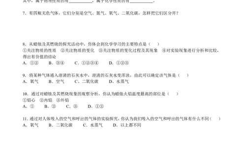 对蜡烛及其燃烧的探究、对人体吸入的空气和呼出的气体的探究_初中化学_01.人教版初中化学_01.初中化学课件PPT--教案--试题_初中化学&mdash;课件&mdash;教案&mdash;试题-推荐_9年级上试题_第1单元