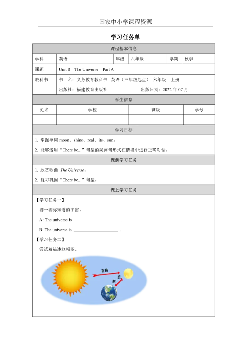15Unit8TheUniversePartA_国家课_学习任务单_26春四年级上下册人教版_四上英语合集人教版PEP英语四年级上册新教材（教学视频+课件+动画+音频+练习+教案）_17练习资料_《小学英语》