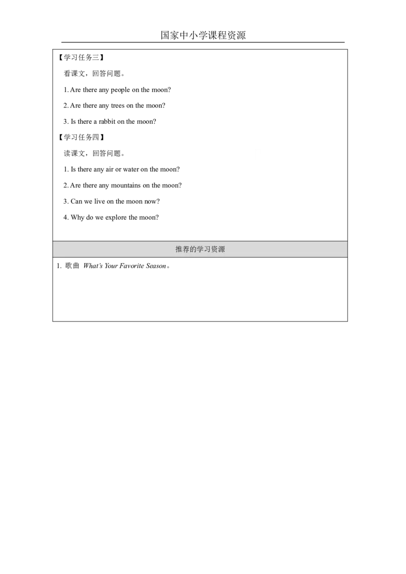 15Unit8TheUniversePartA_国家课_学习任务单_26春四年级上下册人教版_四上英语合集人教版PEP英语四年级上册新教材（教学视频+课件+动画+音频+练习+教案）_17练习资料_《小学英语》