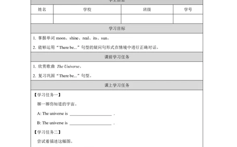 15Unit8TheUniversePartA_国家课_学习任务单_26春四年级上下册人教版_四上英语合集人教版PEP英语四年级上册新教材（教学视频+课件+动画+音频+练习+教案）_17练习资料_《小学英语》