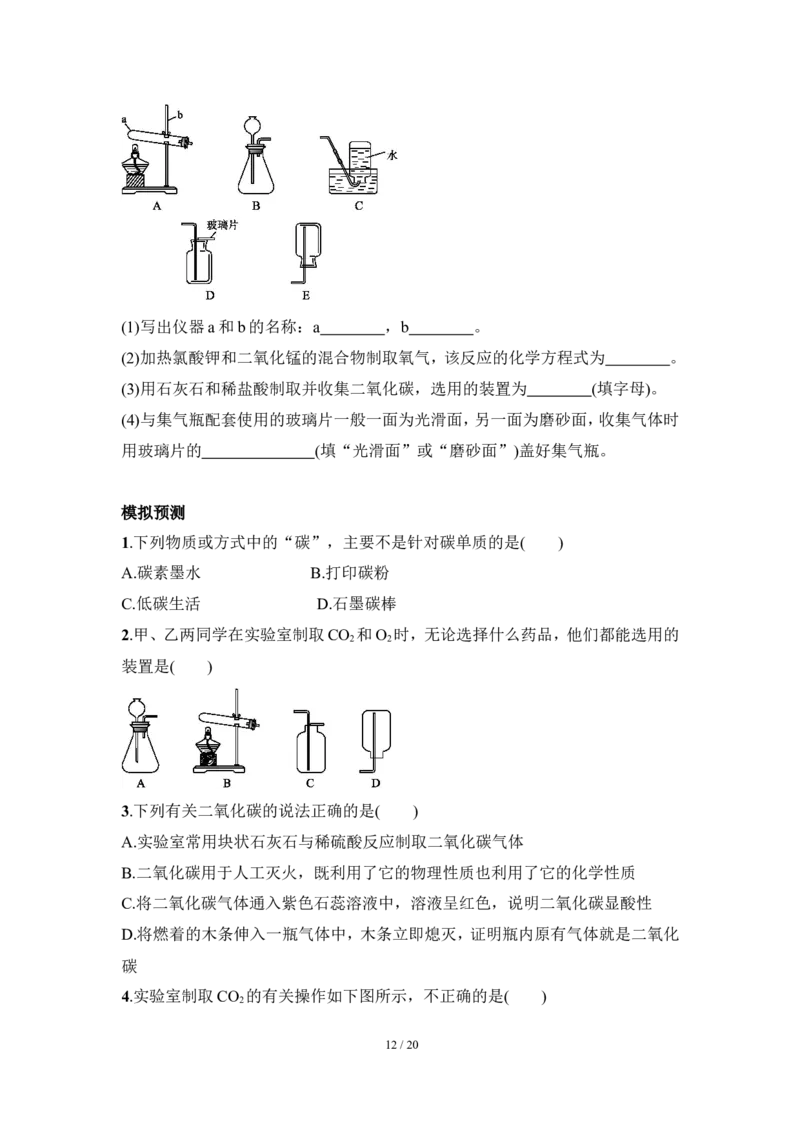 狙击中考之化学总复习：第六单元碳和碳的氧化物_初中化学_01.人教版初中化学_07.初中化学中考总复习_狙击中考之化学总复习