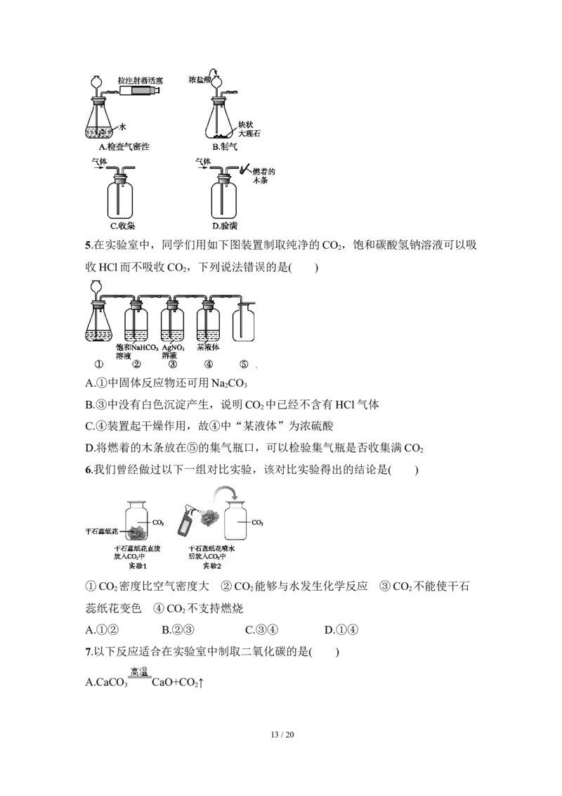 狙击中考之化学总复习：第六单元碳和碳的氧化物_初中化学_01.人教版初中化学_07.初中化学中考总复习_狙击中考之化学总复习