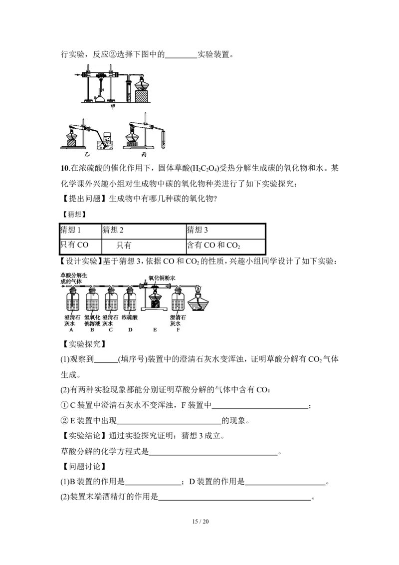 狙击中考之化学总复习：第六单元碳和碳的氧化物_初中化学_01.人教版初中化学_07.初中化学中考总复习_狙击中考之化学总复习