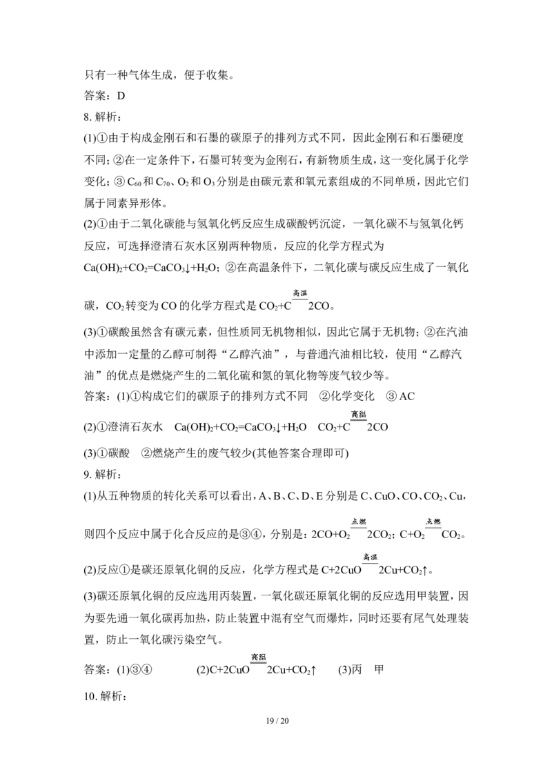 狙击中考之化学总复习：第六单元碳和碳的氧化物_初中化学_01.人教版初中化学_07.初中化学中考总复习_狙击中考之化学总复习