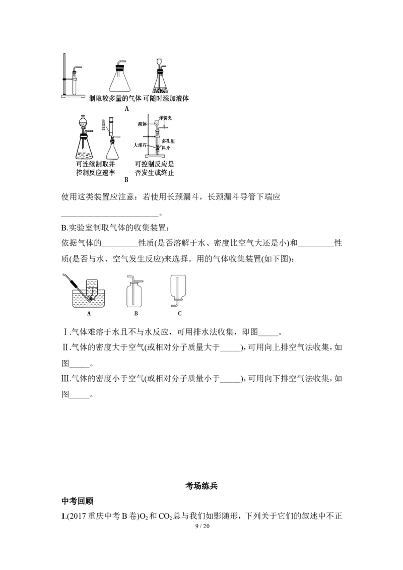 狙击中考之化学总复习：第六单元碳和碳的氧化物_初中化学_01.人教版初中化学_07.初中化学中考总复习_狙击中考之化学总复习