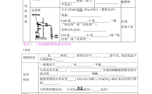 狙击中考之化学总复习：第六单元碳和碳的氧化物_初中化学_01.人教版初中化学_07.初中化学中考总复习_狙击中考之化学总复习