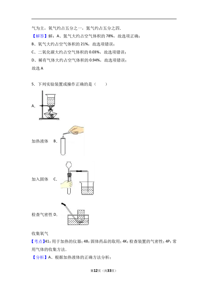 江苏省扬州市宝应县2018届九年级（上）期中化学试卷（word版含答案解析）_初中化学_01.人教版初中化学_01.初中化学课件PPT--教案--试题_初中化学18年试卷