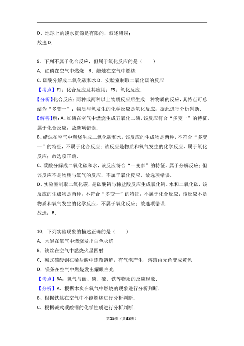 江苏省扬州市宝应县2018届九年级（上）期中化学试卷（word版含答案解析）_初中化学_01.人教版初中化学_01.初中化学课件PPT--教案--试题_初中化学18年试卷