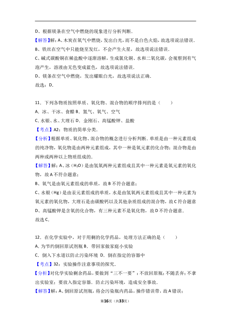 江苏省扬州市宝应县2018届九年级（上）期中化学试卷（word版含答案解析）_初中化学_01.人教版初中化学_01.初中化学课件PPT--教案--试题_初中化学18年试卷