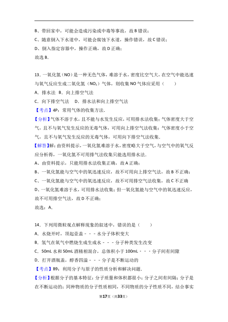 江苏省扬州市宝应县2018届九年级（上）期中化学试卷（word版含答案解析）_初中化学_01.人教版初中化学_01.初中化学课件PPT--教案--试题_初中化学18年试卷