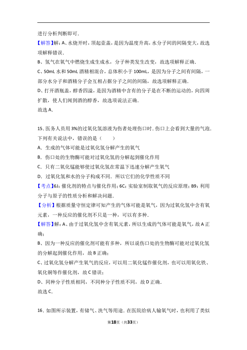 江苏省扬州市宝应县2018届九年级（上）期中化学试卷（word版含答案解析）_初中化学_01.人教版初中化学_01.初中化学课件PPT--教案--试题_初中化学18年试卷