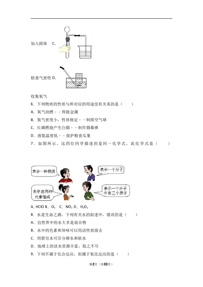 江苏省扬州市宝应县2018届九年级（上）期中化学试卷（word版含答案解析）_初中化学_01.人教版初中化学_01.初中化学课件PPT--教案--试题_初中化学18年试卷