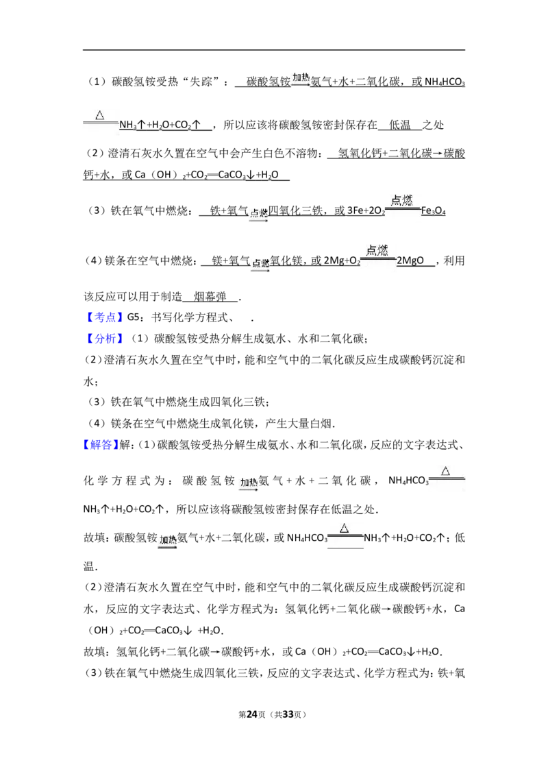 江苏省扬州市宝应县2018届九年级（上）期中化学试卷（word版含答案解析）_初中化学_01.人教版初中化学_01.初中化学课件PPT--教案--试题_初中化学18年试卷