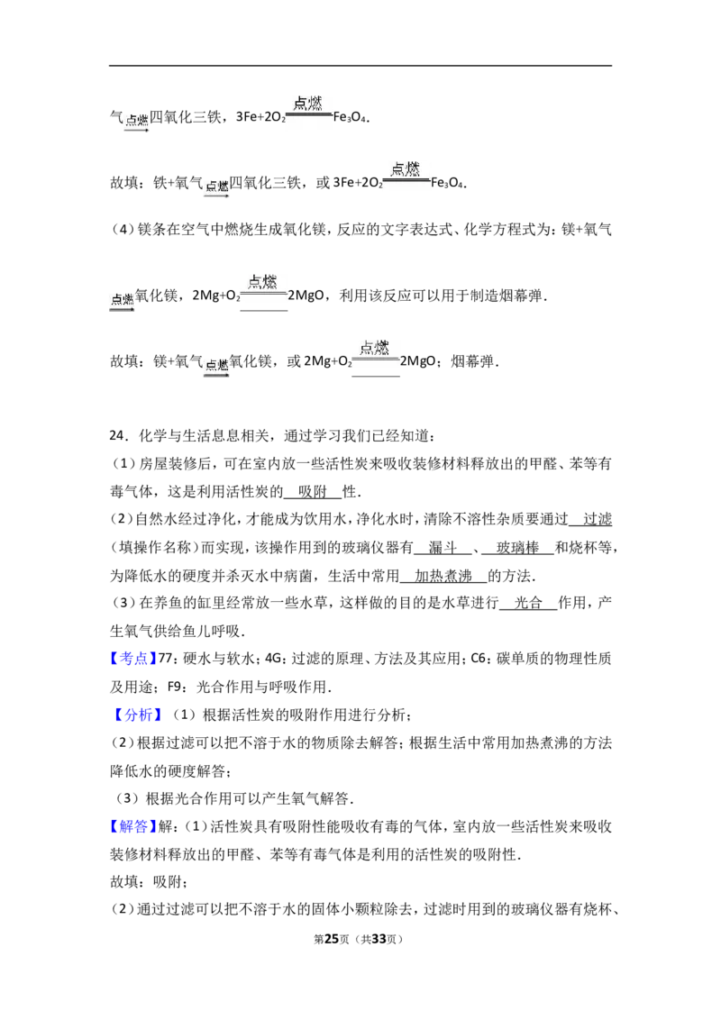江苏省扬州市宝应县2018届九年级（上）期中化学试卷（word版含答案解析）_初中化学_01.人教版初中化学_01.初中化学课件PPT--教案--试题_初中化学18年试卷