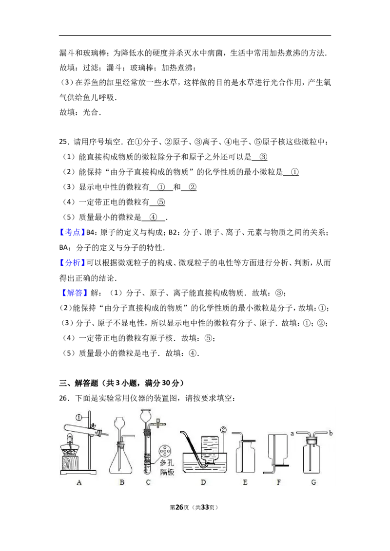 江苏省扬州市宝应县2018届九年级（上）期中化学试卷（word版含答案解析）_初中化学_01.人教版初中化学_01.初中化学课件PPT--教案--试题_初中化学18年试卷