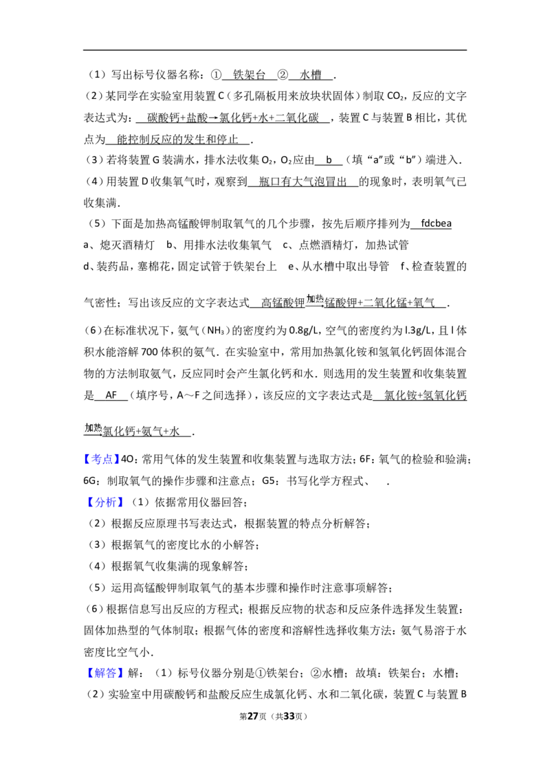江苏省扬州市宝应县2018届九年级（上）期中化学试卷（word版含答案解析）_初中化学_01.人教版初中化学_01.初中化学课件PPT--教案--试题_初中化学18年试卷