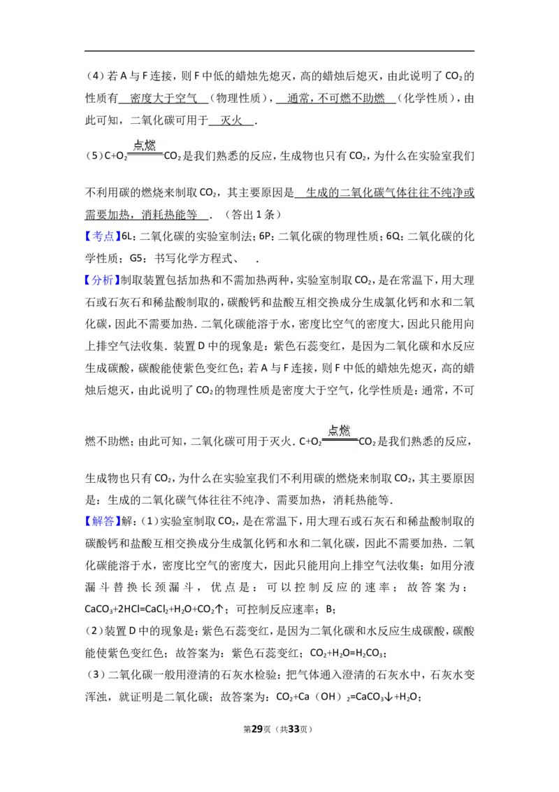 江苏省扬州市宝应县2018届九年级（上）期中化学试卷（word版含答案解析）_初中化学_01.人教版初中化学_01.初中化学课件PPT--教案--试题_初中化学18年试卷