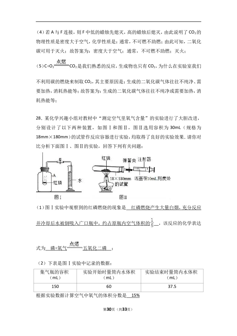 江苏省扬州市宝应县2018届九年级（上）期中化学试卷（word版含答案解析）_初中化学_01.人教版初中化学_01.初中化学课件PPT--教案--试题_初中化学18年试卷