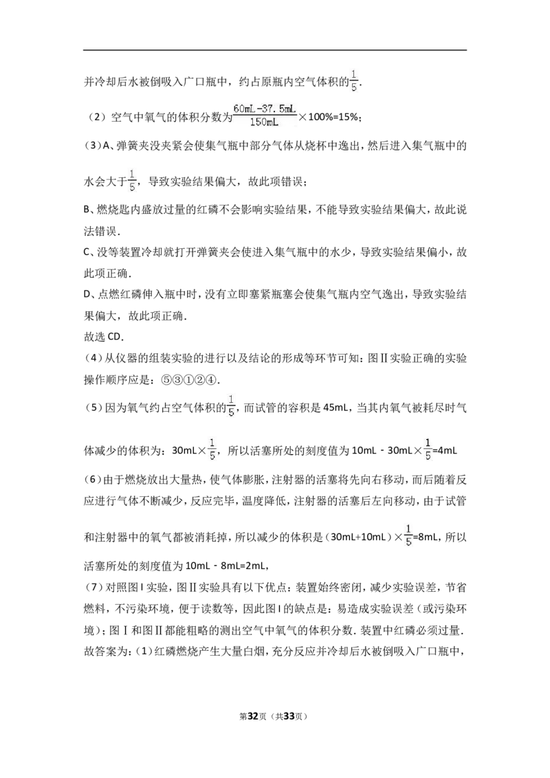 江苏省扬州市宝应县2018届九年级（上）期中化学试卷（word版含答案解析）_初中化学_01.人教版初中化学_01.初中化学课件PPT--教案--试题_初中化学18年试卷