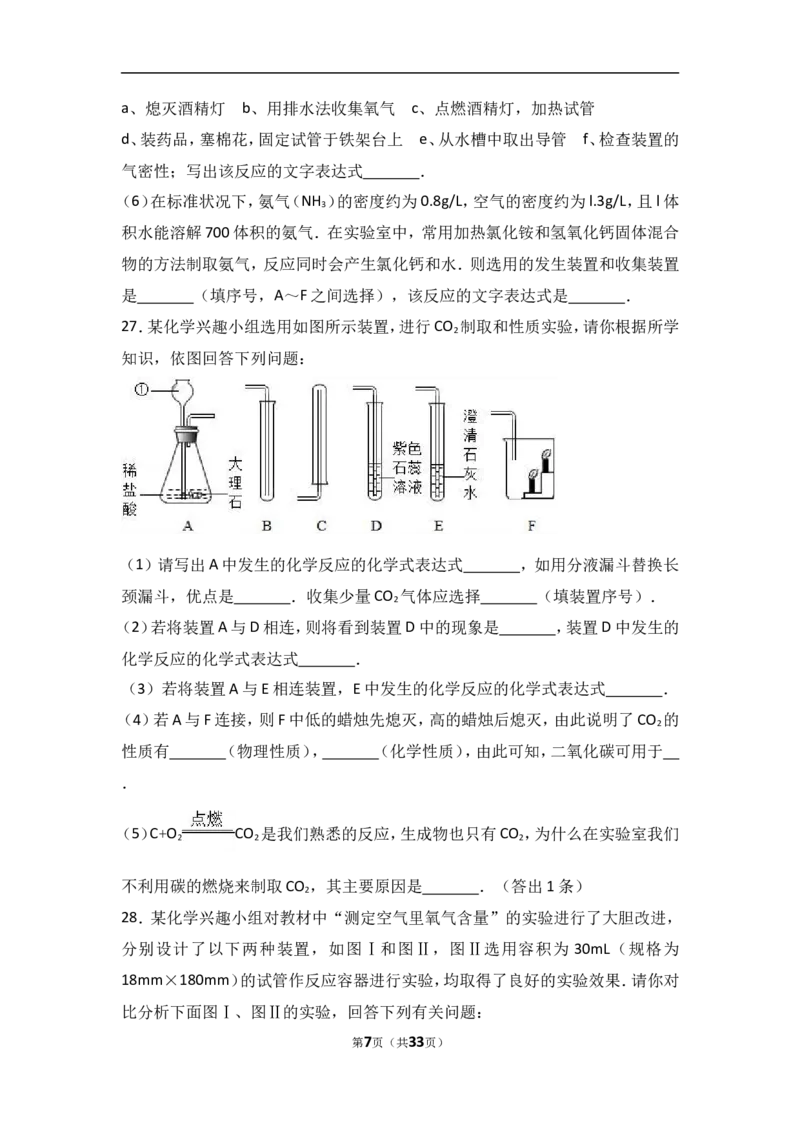 江苏省扬州市宝应县2018届九年级（上）期中化学试卷（word版含答案解析）_初中化学_01.人教版初中化学_01.初中化学课件PPT--教案--试题_初中化学18年试卷