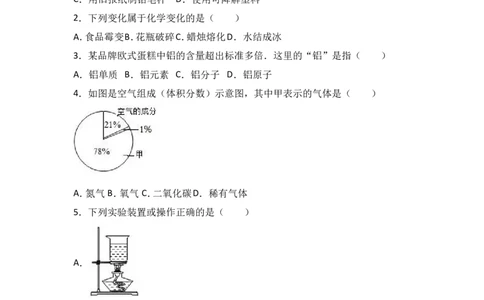江苏省扬州市宝应县2018届九年级（上）期中化学试卷（word版含答案解析）_初中化学_01.人教版初中化学_01.初中化学课件PPT--教案--试题_初中化学18年试卷