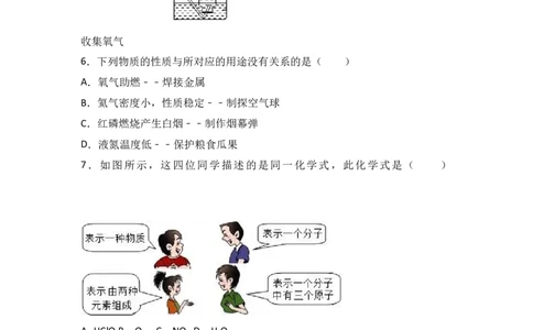 江苏省扬州市宝应县2018届九年级（上）期中化学试卷（word版含答案解析）_初中化学_01.人教版初中化学_01.初中化学课件PPT--教案--试题_初中化学18年试卷
