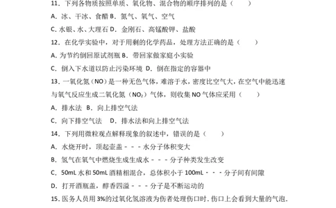 江苏省扬州市宝应县2018届九年级（上）期中化学试卷（word版含答案解析）_初中化学_01.人教版初中化学_01.初中化学课件PPT--教案--试题_初中化学18年试卷