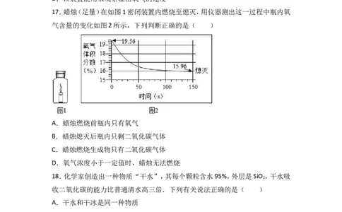 江苏省扬州市宝应县2018届九年级（上）期中化学试卷（word版含答案解析）_初中化学_01.人教版初中化学_01.初中化学课件PPT--教案--试题_初中化学18年试卷